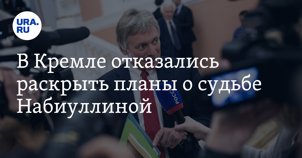 В кремле раскрыли цели операции. Набиуллина Путину ассенизатор.