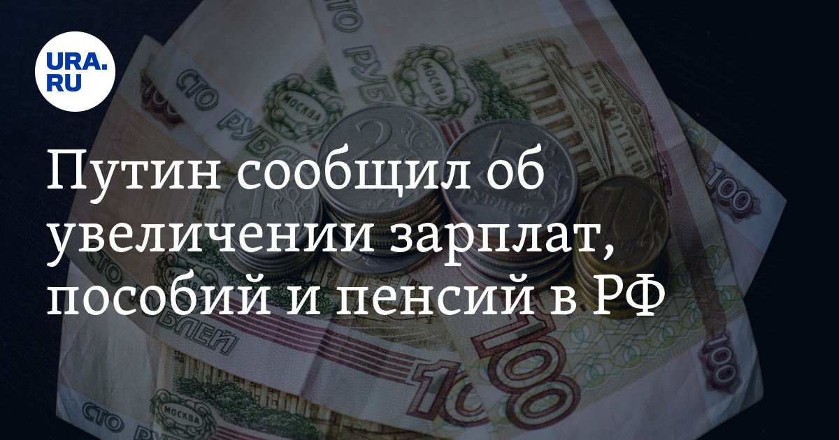 Мрот камчатский край 2024 год. Увеличение зарплаты. МРОТ. Повышение пенсий и МРОТ.