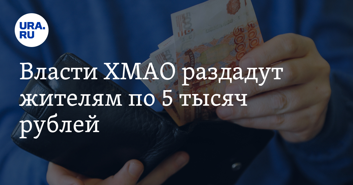 Соцвыплаты вологда. Югорсик йкапитал. Выплаты через хмао. Выплаты фсс. Меры социальной поддержки хмао.