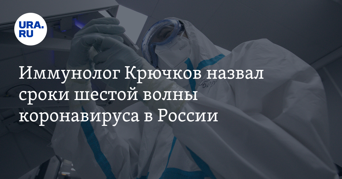 Иммунолог Николай Крючков назвал блокаторы вирусов неэффективными