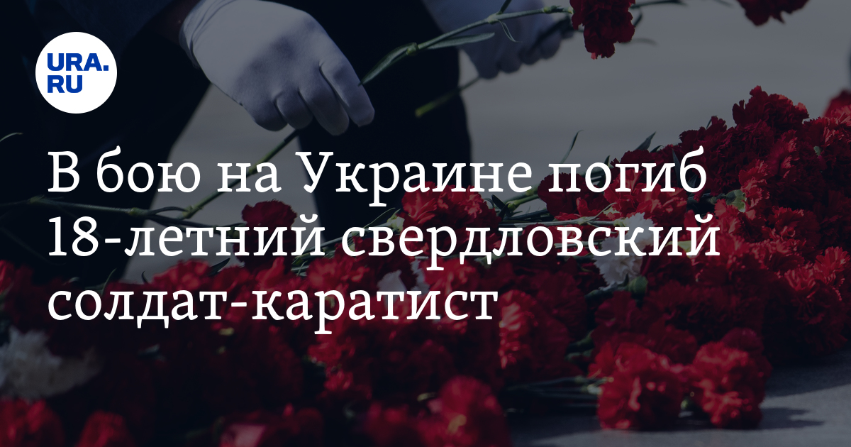 Соболезнования погибшему на украине. Похороны Красноуфимск солдата. Родным , погибших, соболезнования.