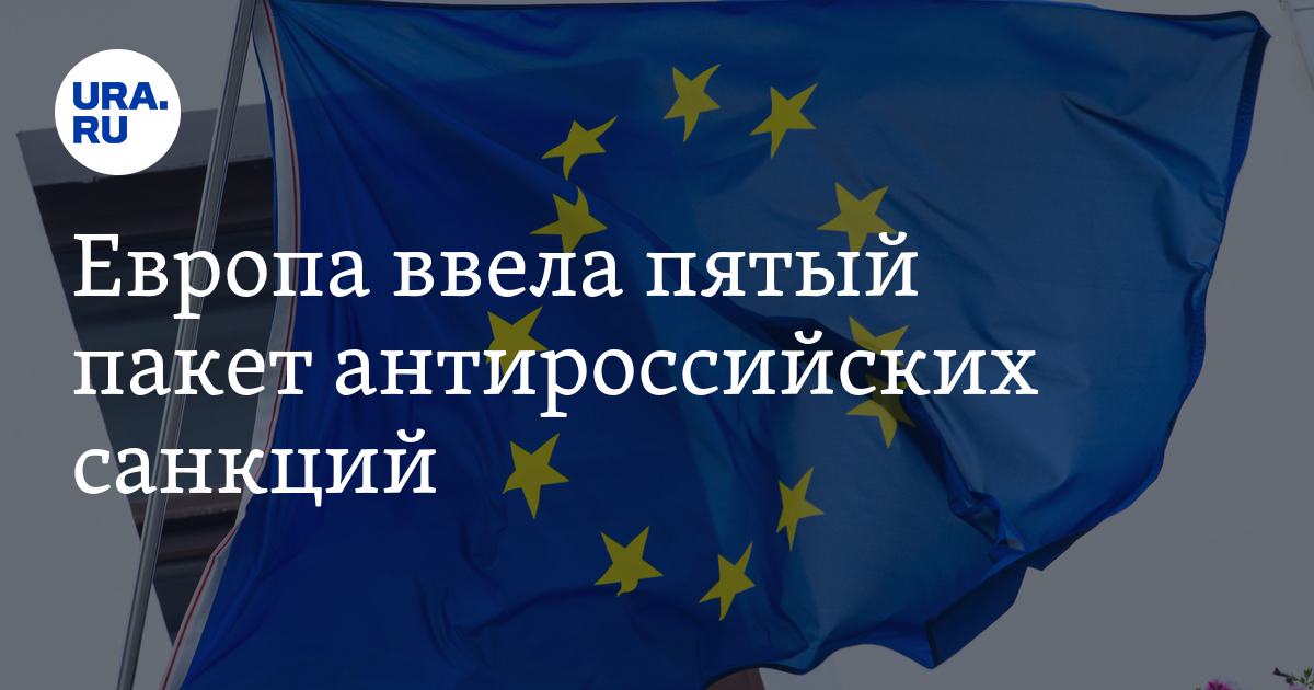 Кипр санкции. Потери ЕС от санкций. Вступление Греции в ЕС. ЕС ура.