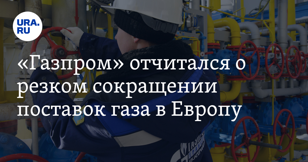 газпром корабль. сокращение в газпроме. газпром сокращение тпа. газпром 2023. приказ газпром.