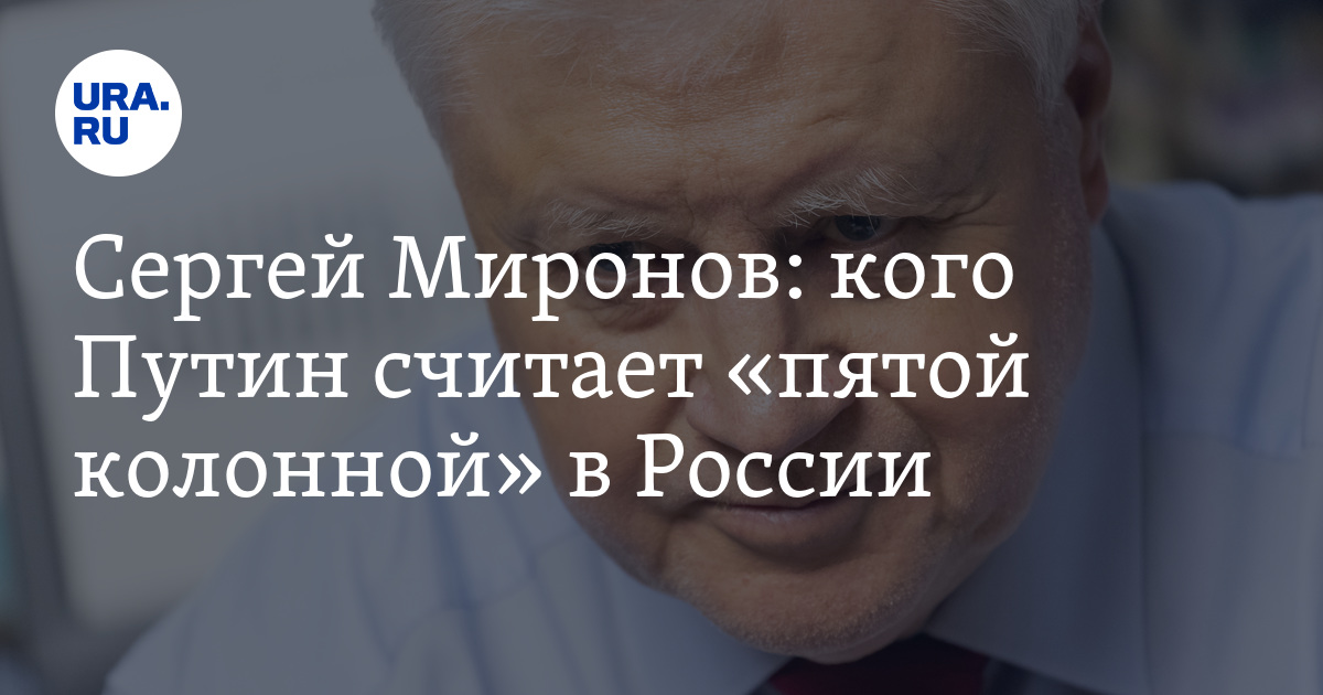 Что такое пятая колонна в России, и чего она хочет | Люди и деньги | Дзен