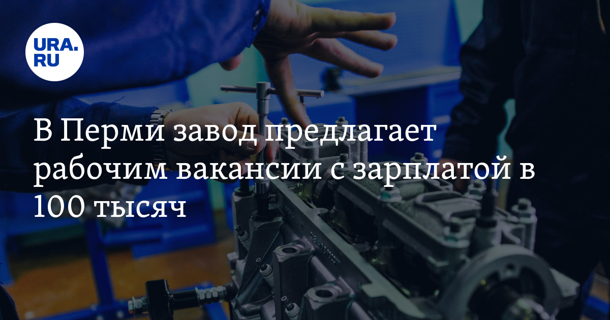 вакансии на заводах перми для женщин сегодня с обучением (70) фото