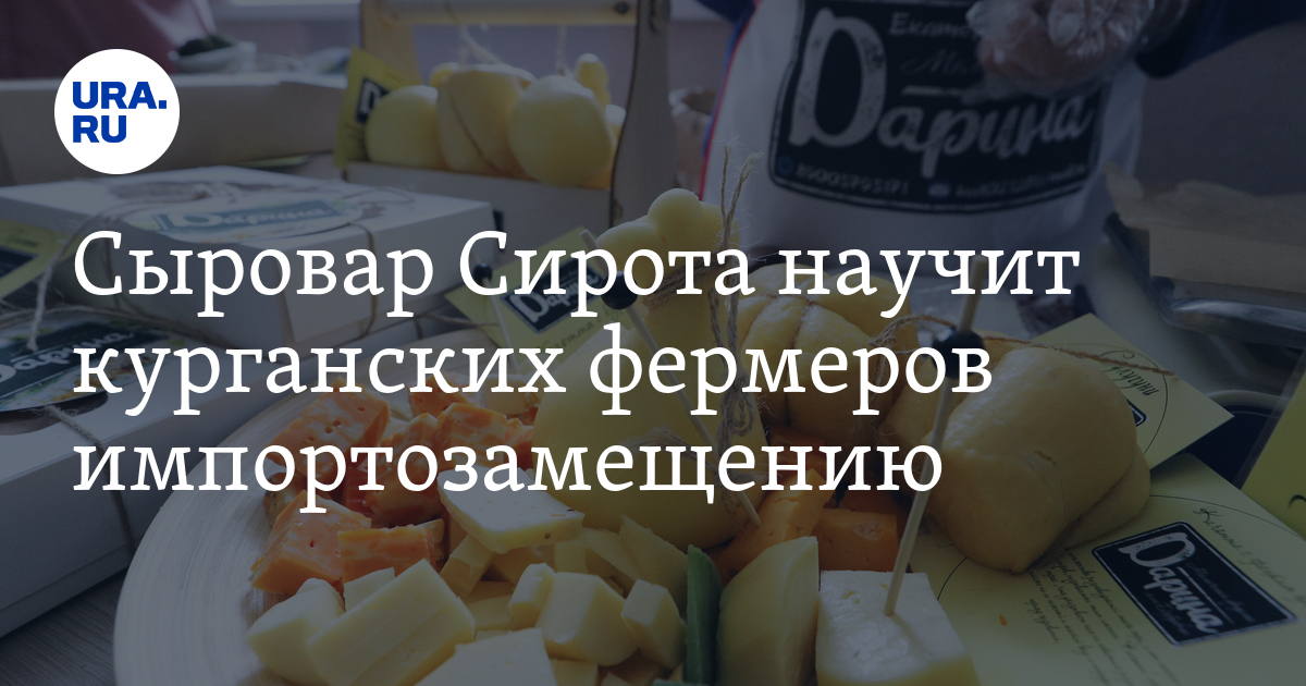 Сыр Олега Сироты Купить Цена