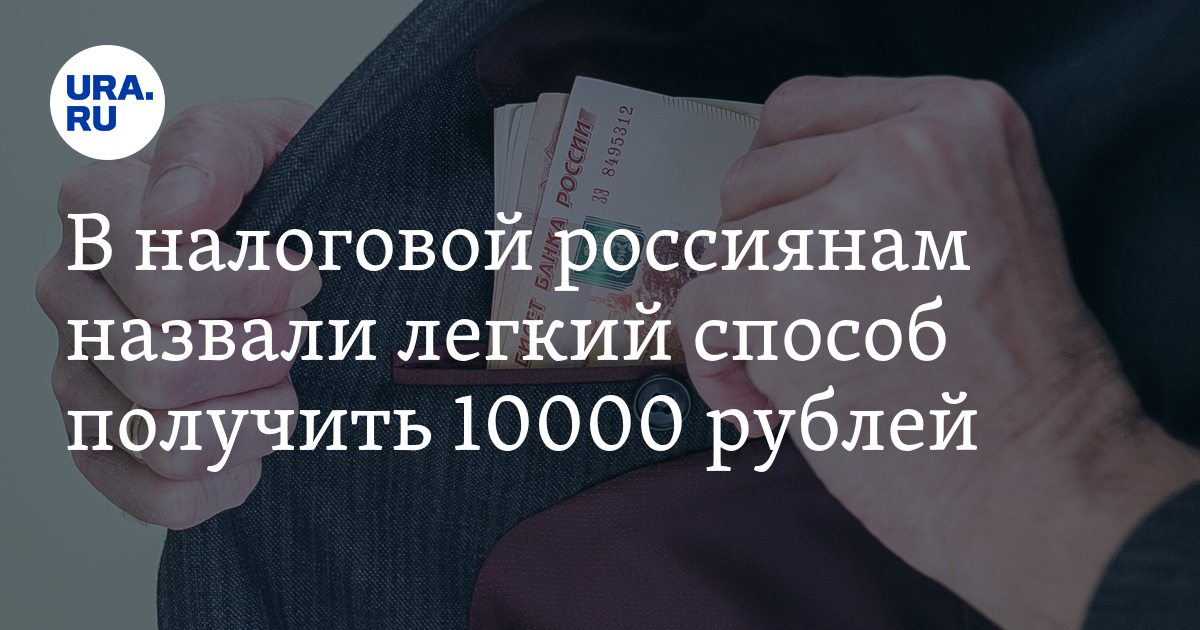 Каждый получит по 10000 рублей. Каждый получит по 10000 рублей
