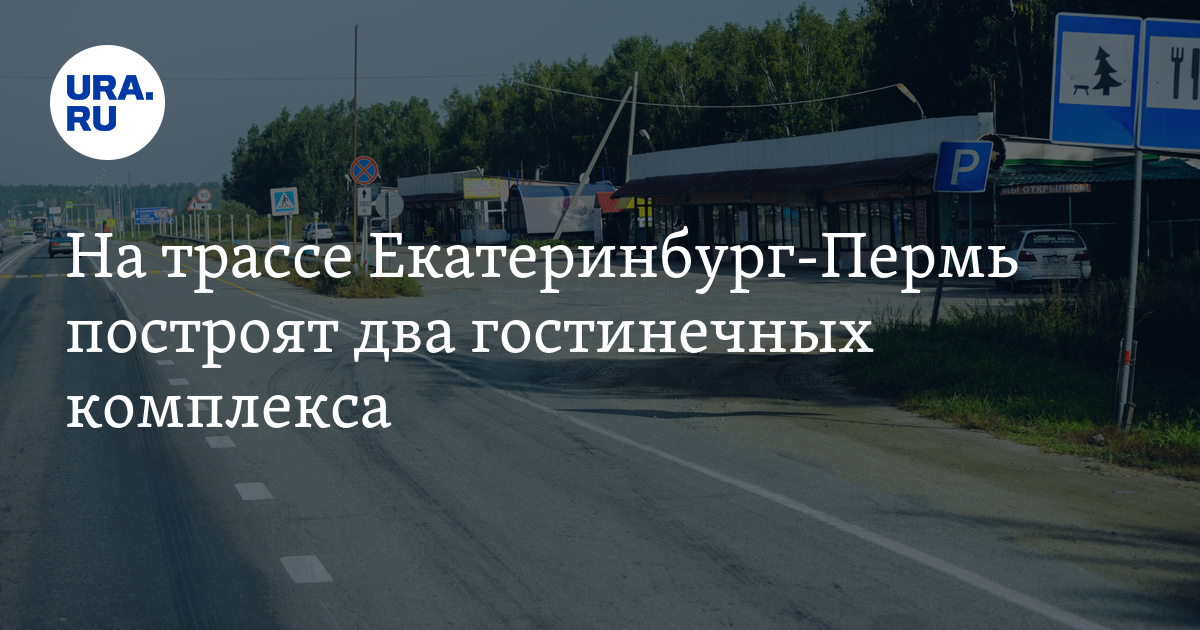 Проект пермь екатеринбург
