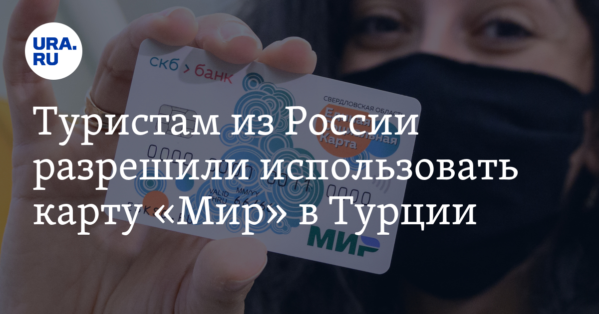 Карта мир турция сегодня