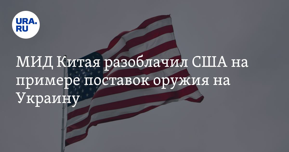 Разоблачение сша