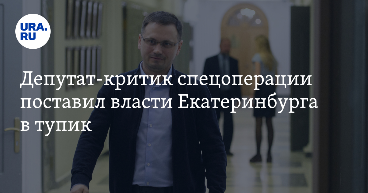 депутат критикует депутата