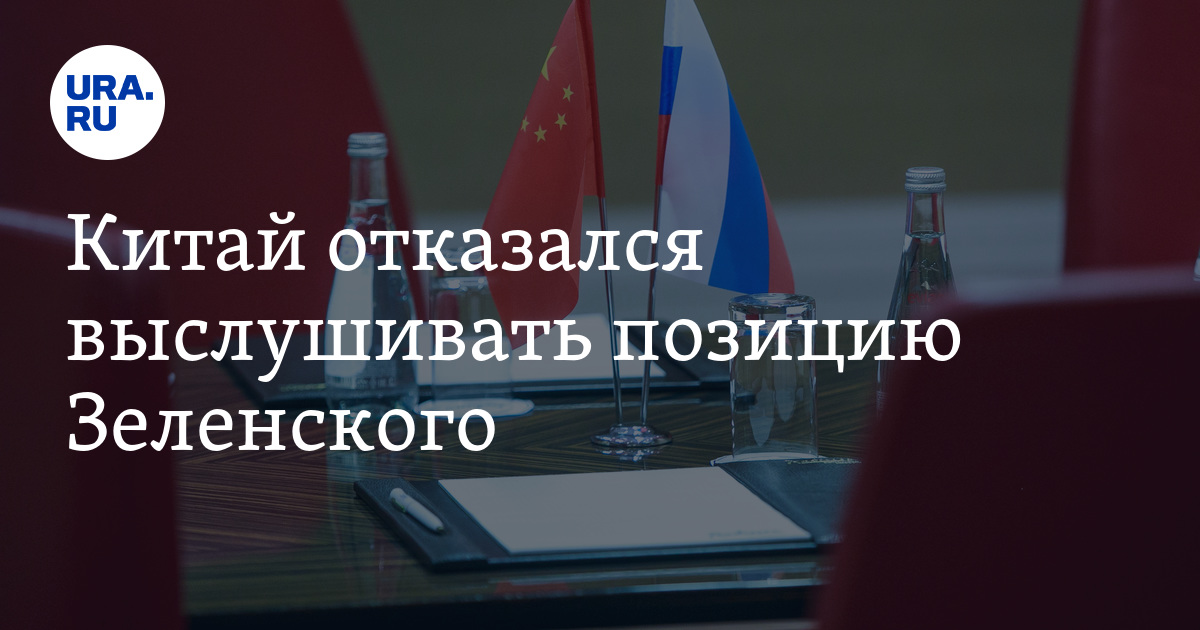 Китай отказал зеленскому. Делегация КНР покинула зал в Сингапуре видео. Азиатском саммите по безопасности Shangri la Dialogue. Делегация Китая покинула зал в Сингапуре на азиатском саммите фото.