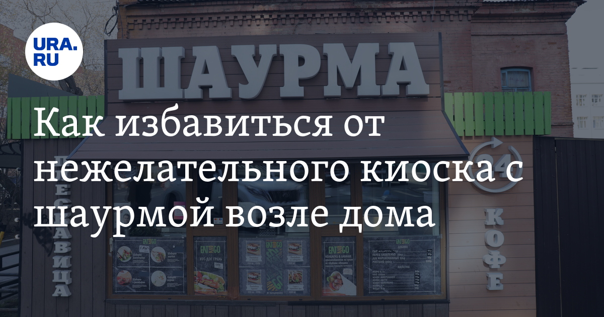 Как открыть точку по продаже шаурмы в году ч. 2 | iikoMini | Дзен