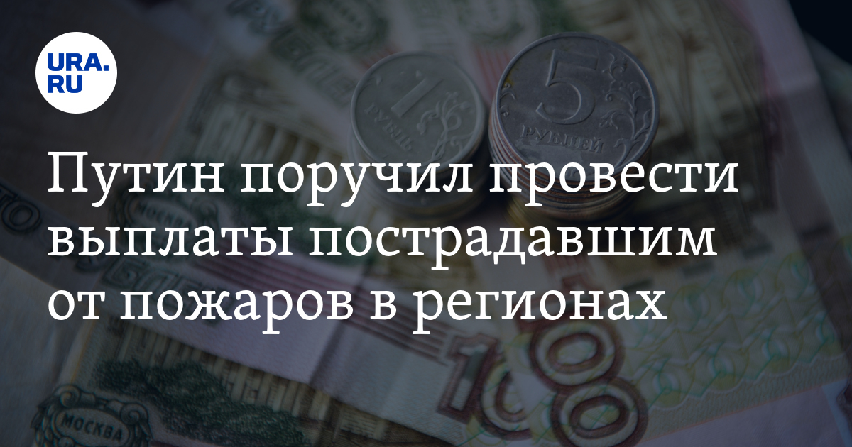 Подписали указ о выплатах