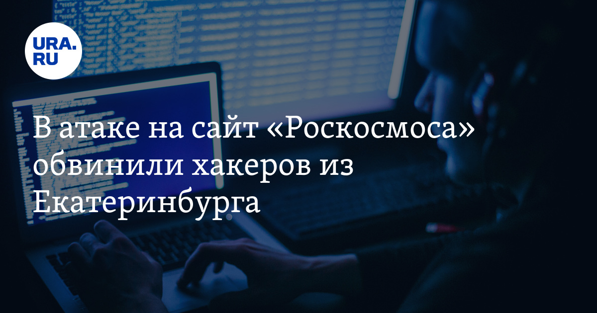 Хакерская атака на ранхигс. Хакеры атаковали 3 ядерных лаборатории США статья в журнале.