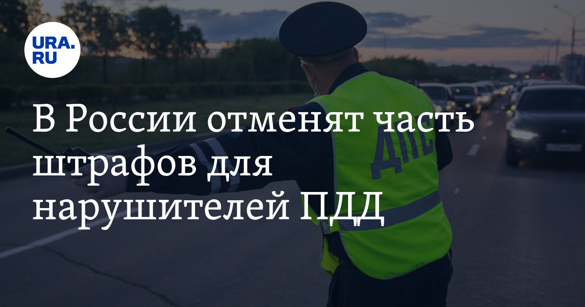 Почему гибдд будет штрафовать за отсутствие техосмотра даже после его отмены