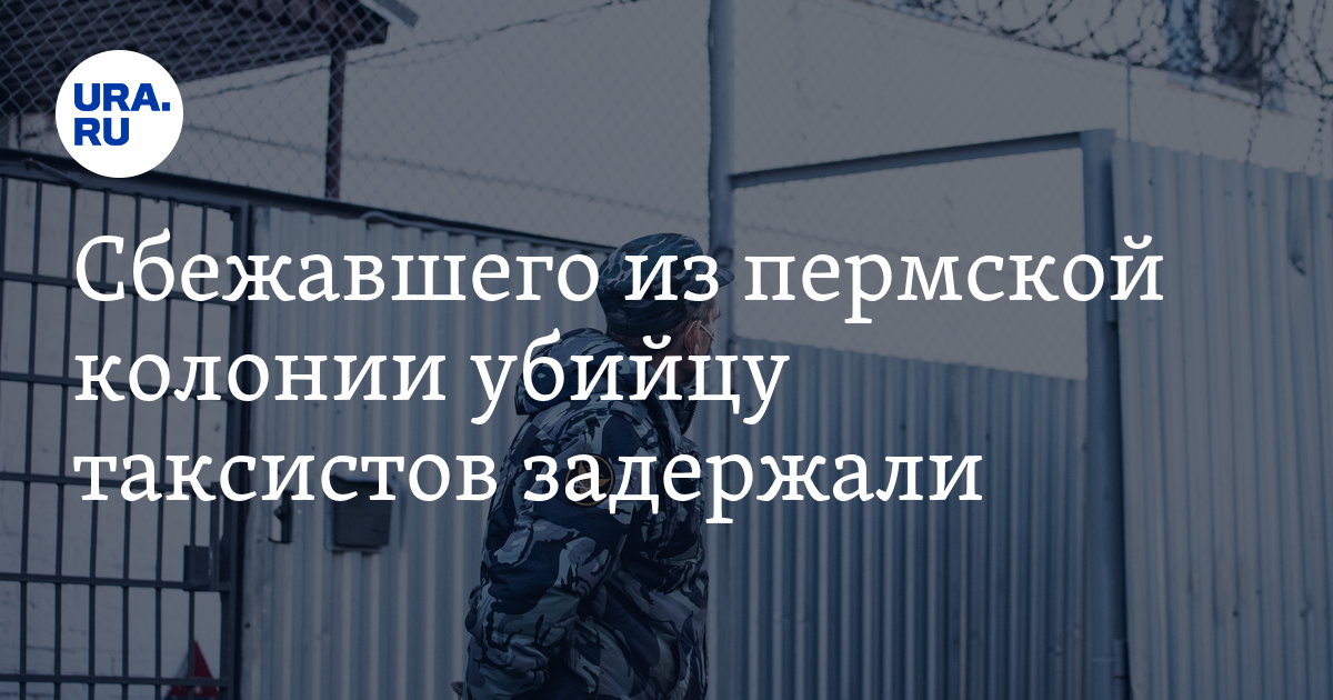 Ик 37 пермский. ИК 37 Чусовой. Преступники Пермского края. Из Соликамской колонии сбежал преступник. Сбежал из колонии в Соликамске.