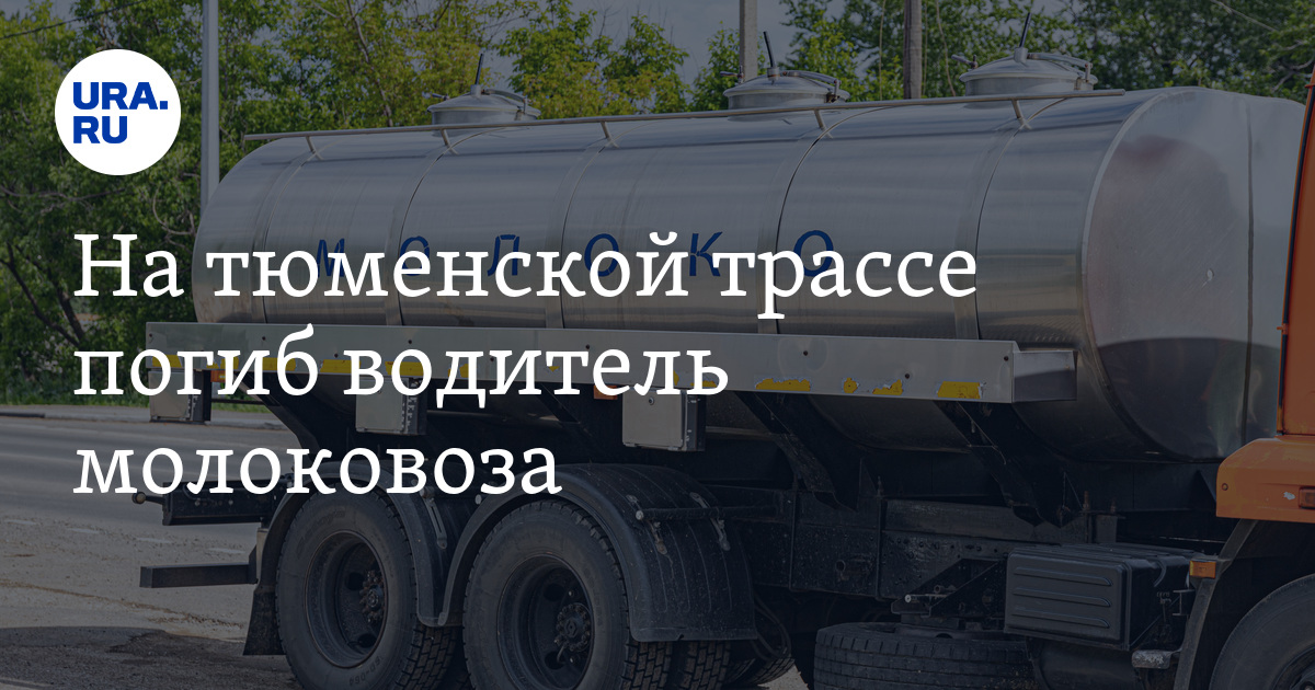 Водитель молоковоза совершил за месяц 70 поездок по 20 км каждая