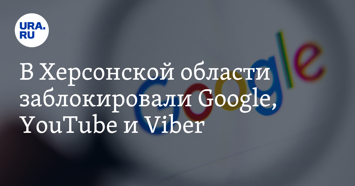 Интернет херсонская. Интернет херсонская