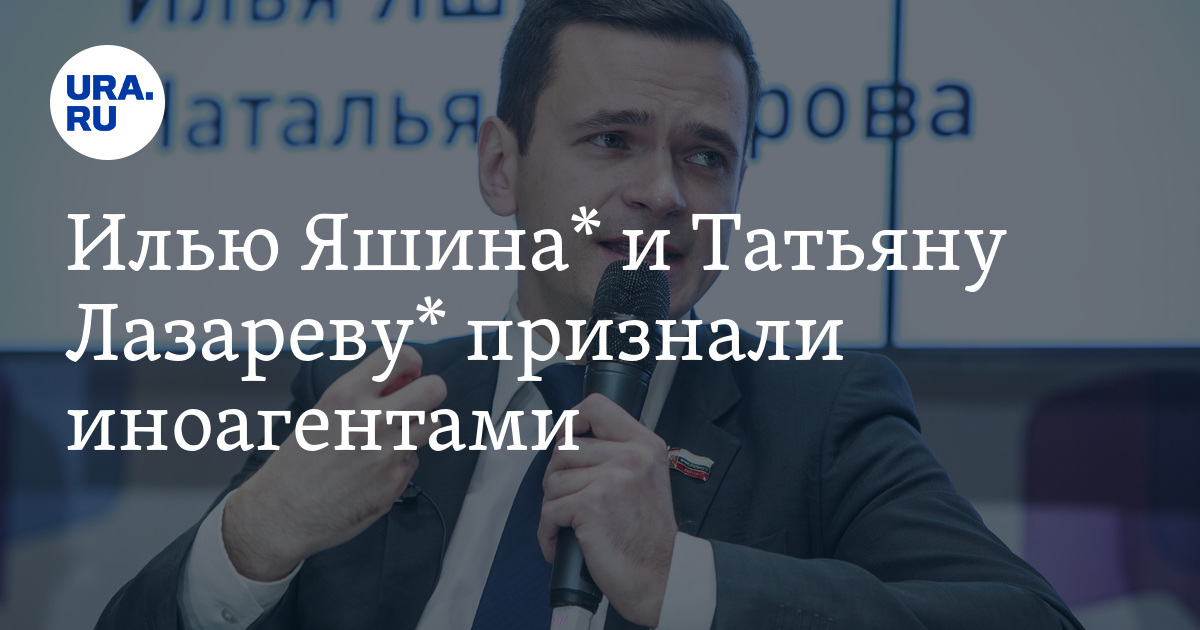 За что татьяну лазареву признали иноагентом