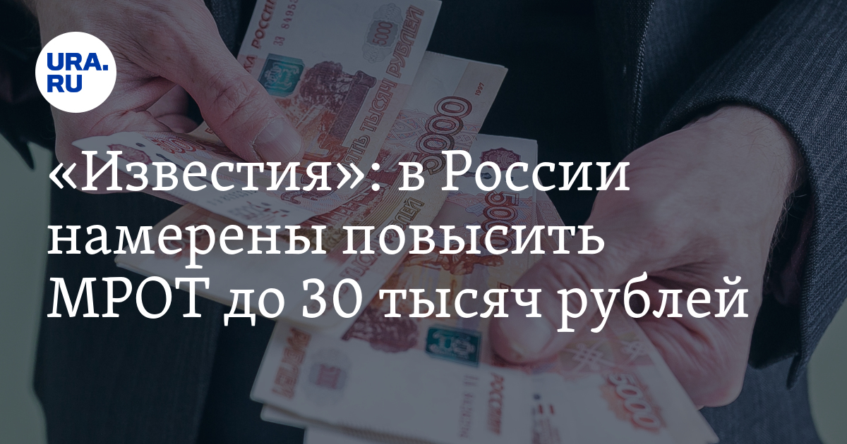 Мрот тверская область 2024 год. МРОТ) до 30 тысяч рублей.