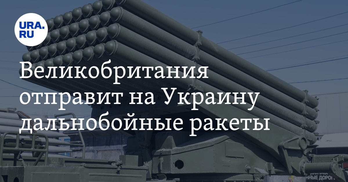 Дальнобойные ракеты украины. Дальнобойные ракеты для украины на сколько километров. Atacms ракета. Куда достанут дальнобойные ракеты с украины. 1б.