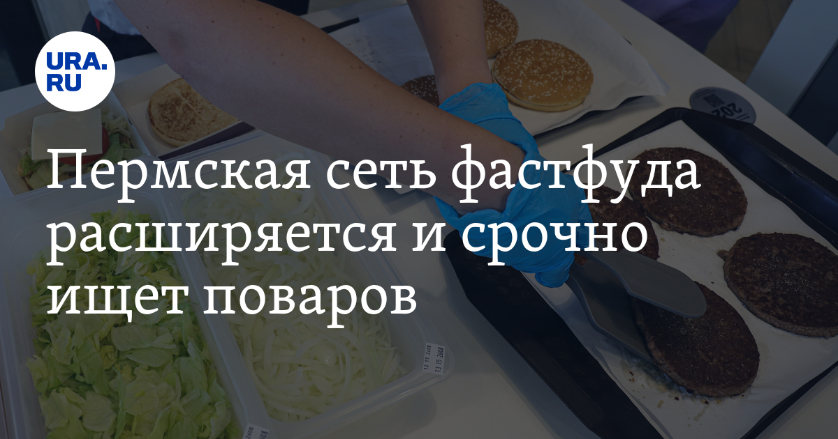 Вакансии повара в кафе Chicken -Пермь