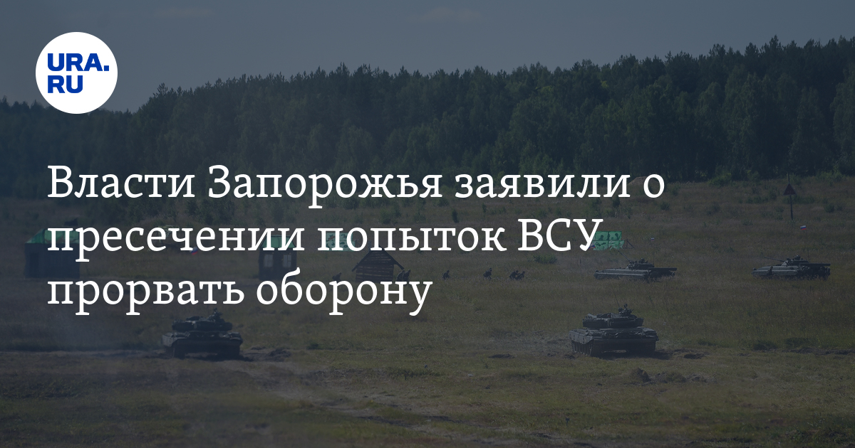 Активные боевые действия проходят в Пологовском районе Запорожской области - Vimarsana News