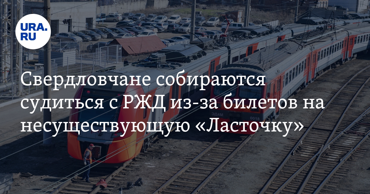 Почему из Качканара в Екатеринбург перестала ездить электричка "Ласточка"
