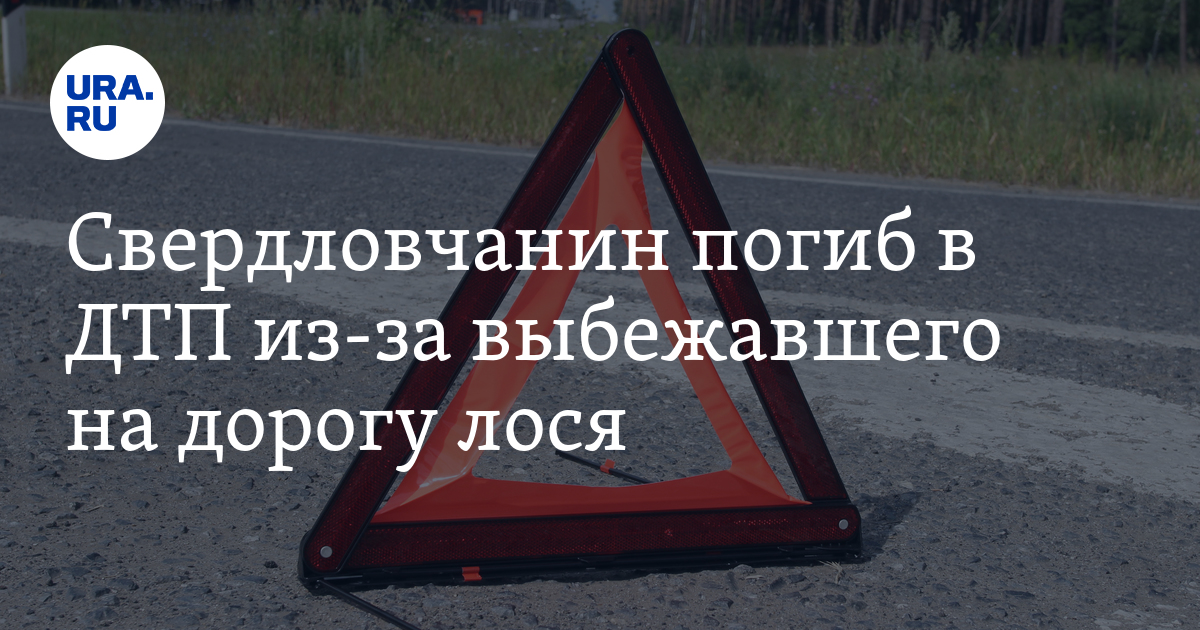 В ДТП на трассе Екатеринбург-Алапаевск погиб мужчина: пострадавшие ...