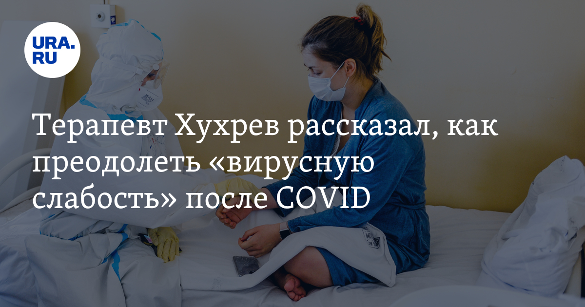 Слабость после болезни. Симптомы коронавируса у человека. Долго ли слабость после коронавируса. Слабость после коронавируса лечение.