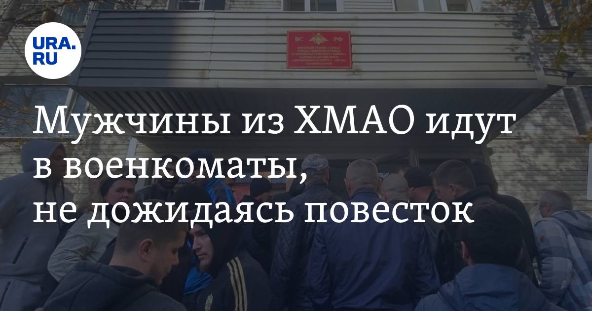 Хмао выполнил план по мобилизации