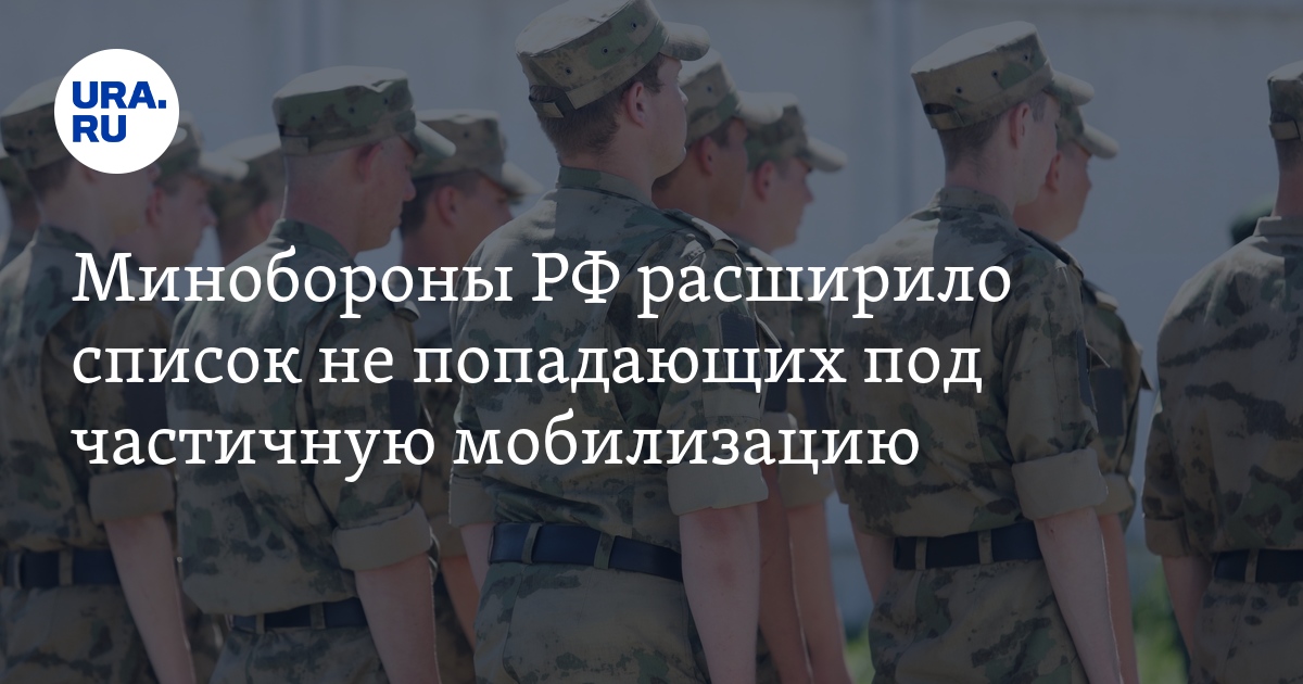 Кому не попадает под мобилизацию. Категории под мобилизацию. Кто не попадает под мобилизацию. Мобилизация в России по категориям. Кто попадает под частичную мобилизацию.