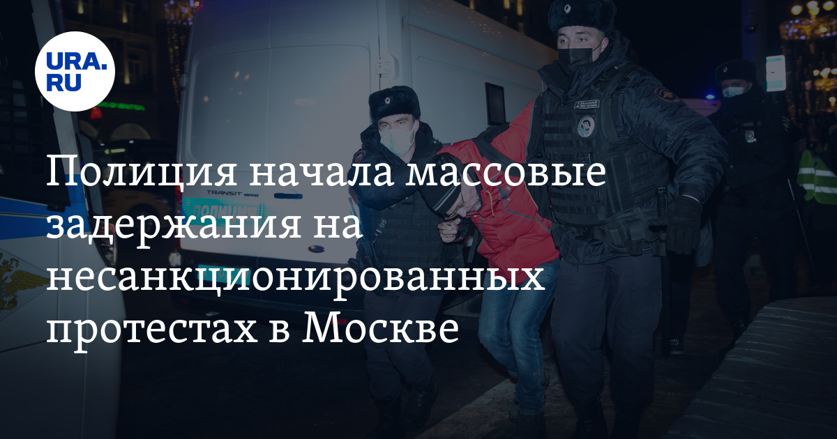 Москва против мобилизации. Несанкционированный митинг в Москве. Задержания на чистых прудах. Фото несанкционированного митинга в Москве против мобилизации. Массовые протесты против частичной мобилизации.