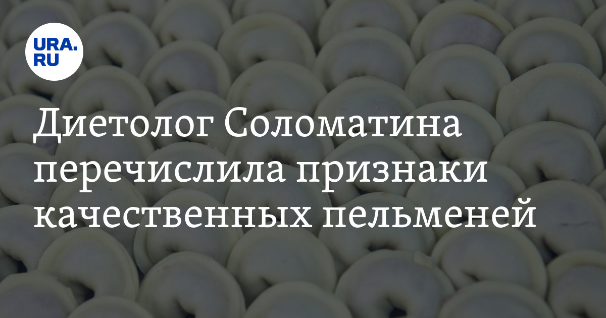 Как выбрать хорошие пельмени и как их правильно есть, категории совет ...