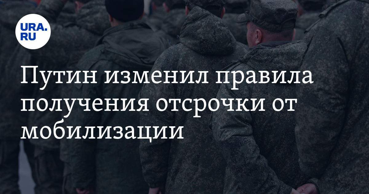 Отсрочка специальностей. Отсрочка аспирантам. Отсрочка от мобилизации 2025. Порядок мобилизации в России. Отсрочка аспирантам от мобилизации.