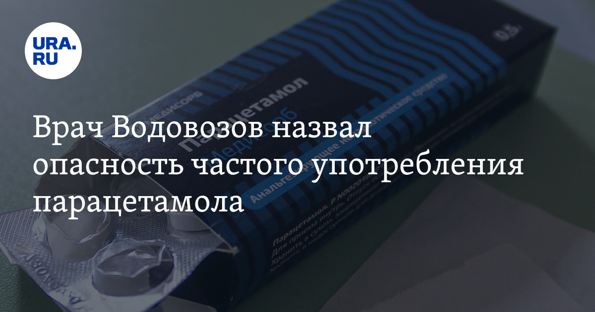 Сколько можно пить парацетамола, совет врача