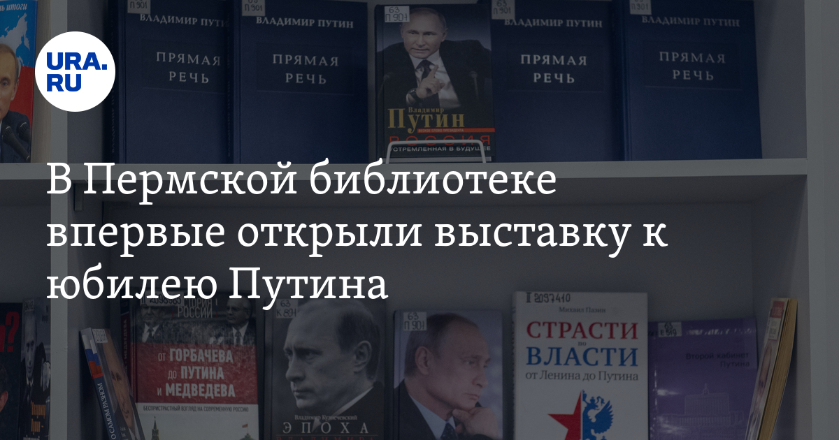 Выставка библиотека горького. Горький выставка в библиотеке. День рождения Путина выставка.