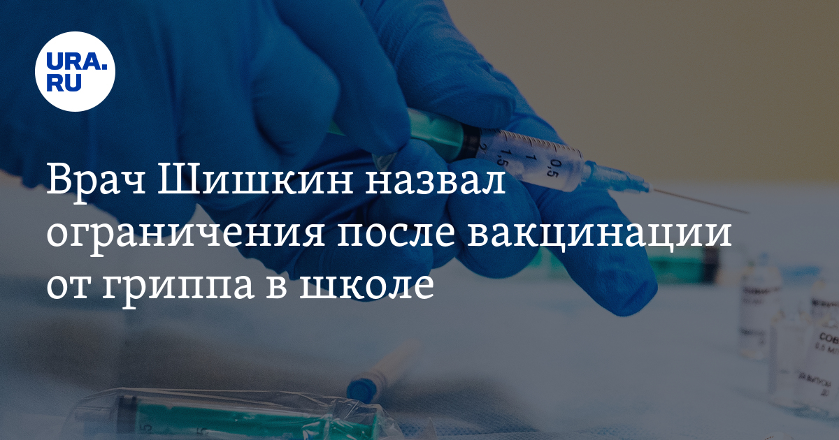 бассейн после прививки. рекомендации после прививки от гриппа. бассейн после прививки. бассейн после прививки. можно делать прививку от гриппа.