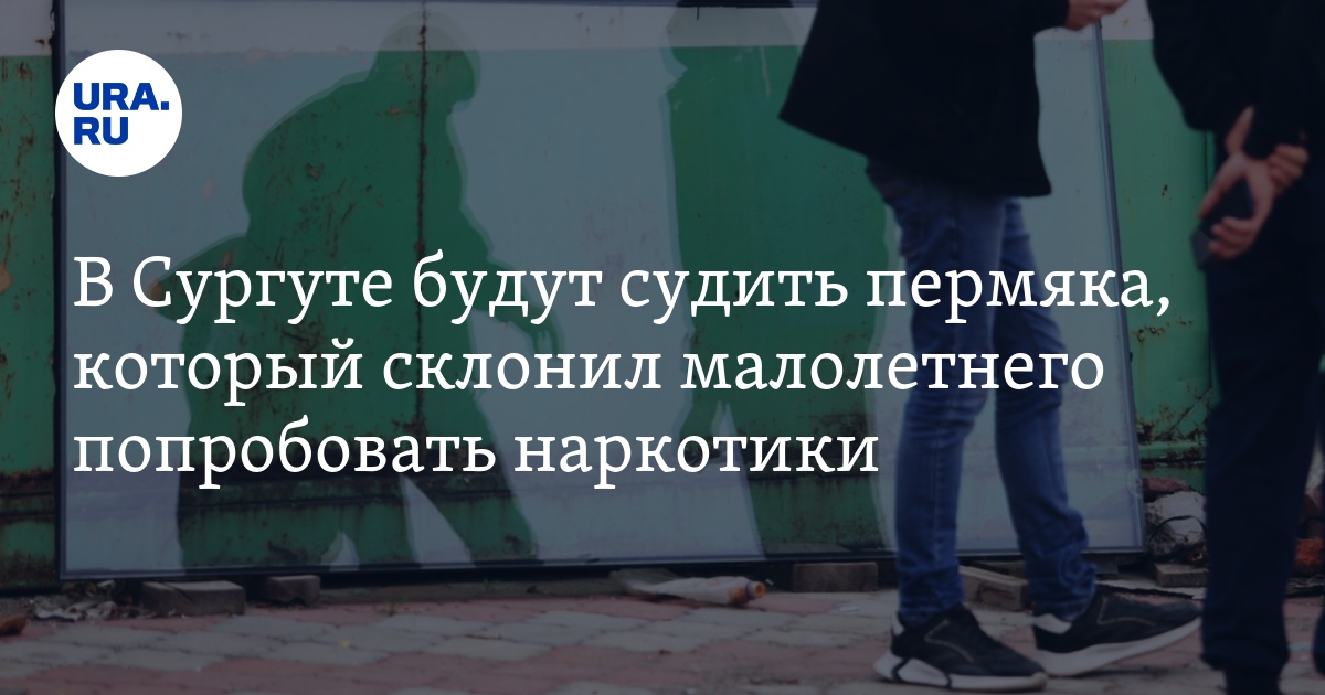 Употребление наркотиков: статья, наказание, статистика