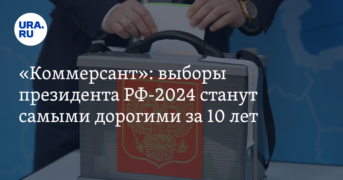 Когда следующие выборы президента в России