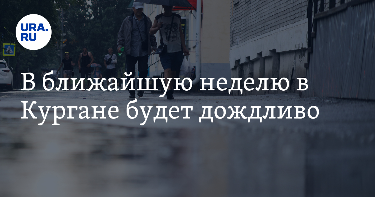 Погода в Кургане: что ожидается в октябре