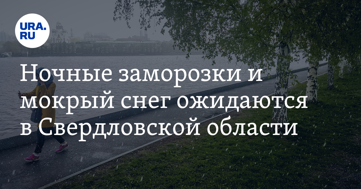 Прогноз погоды в Екатеринбурге на 10 дней