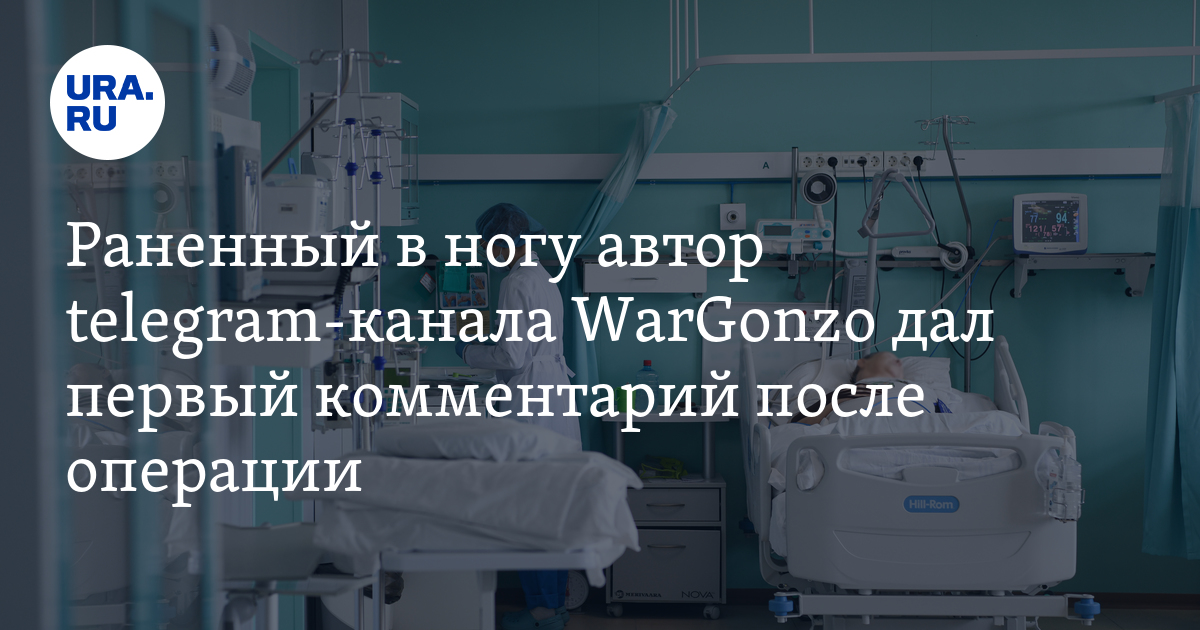 Семен Пегов рассказал о своем состоянии после ранения в ногу
