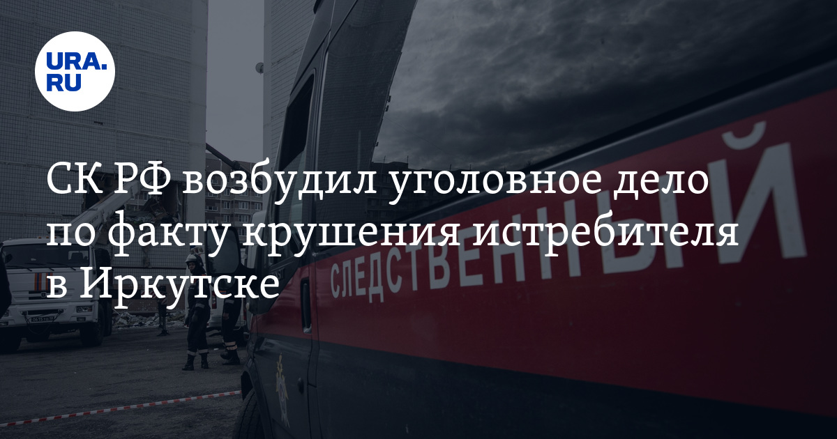 В ответ на пост СК РФ возбудил уголовное дело по факту крушения Ил-76 в