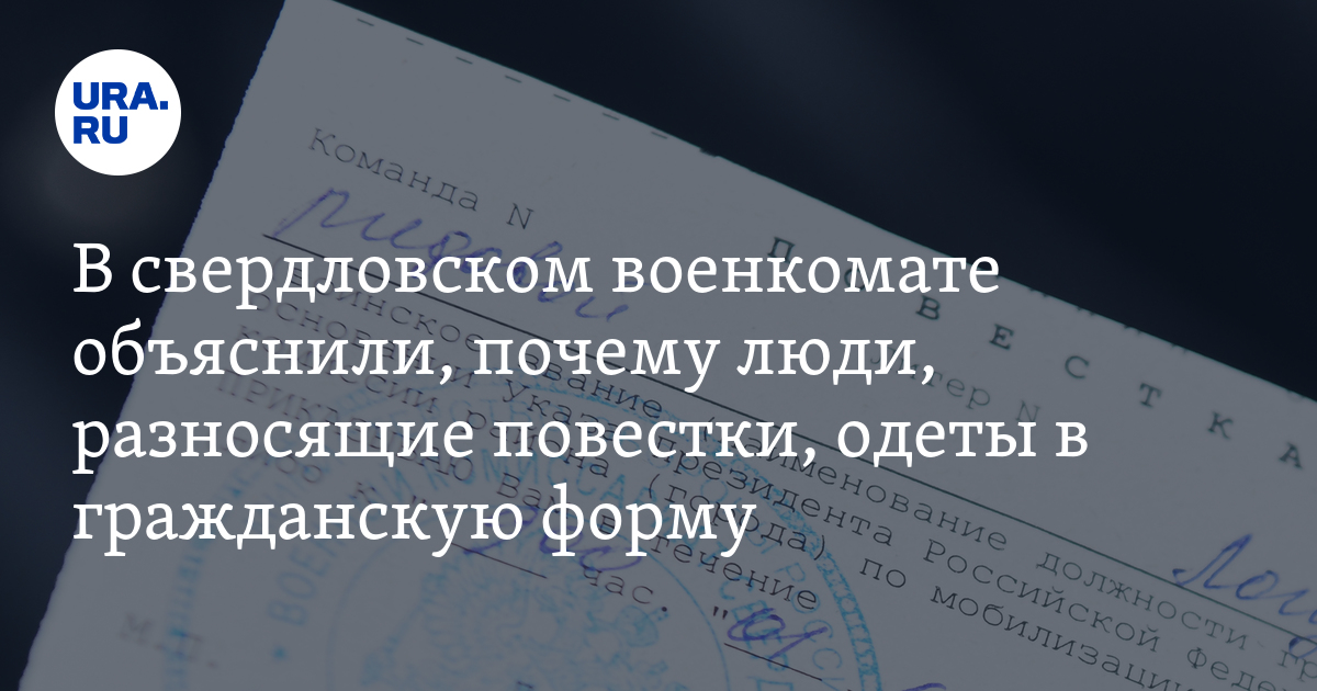 Порядок вручения повестки при мобилизации: кто может раздавать