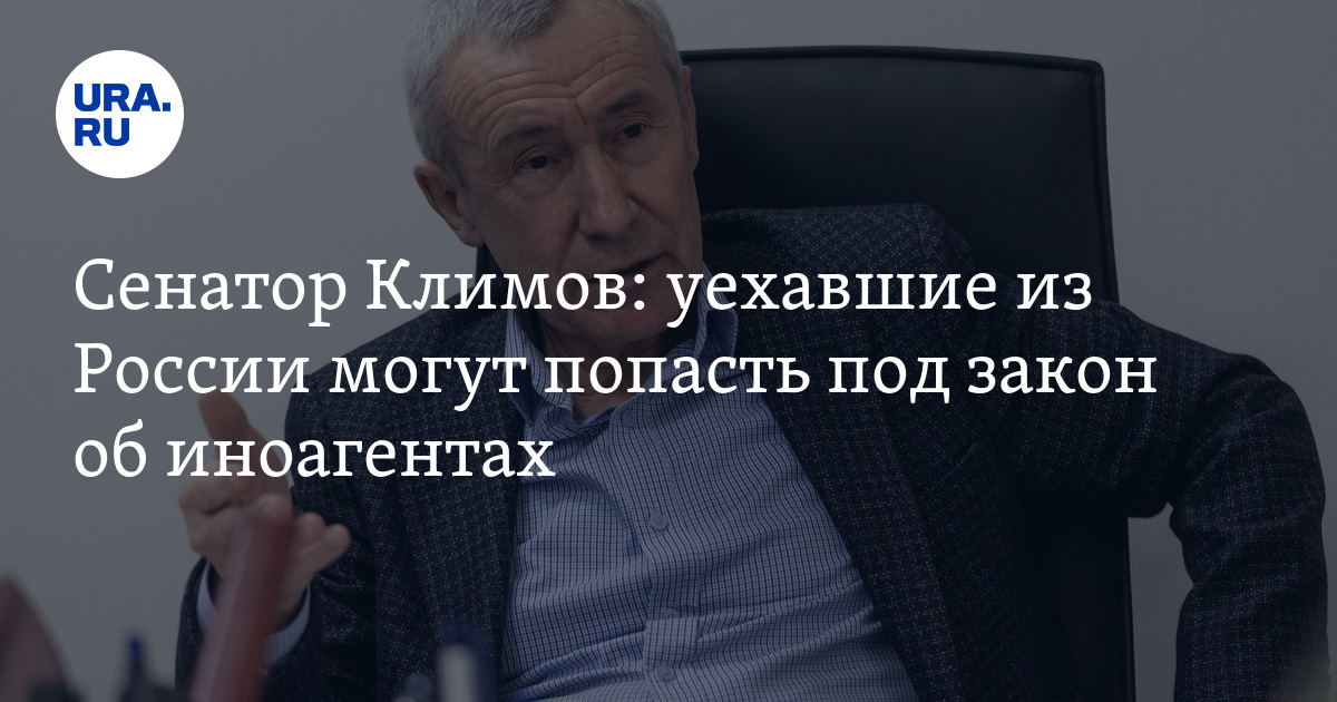 Закон об иноагентах в грузии простыми словами. Закон об иноагентах. Иноагенты уехавшие из России. Российский закон о иноантах. Признан иноагентом.