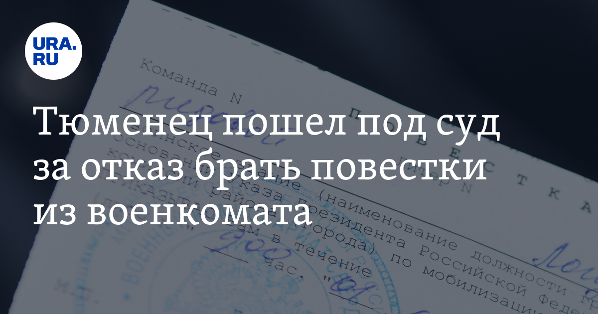 Тюменец проиграл суд военкомату, наказание за уклонение от службы в армии