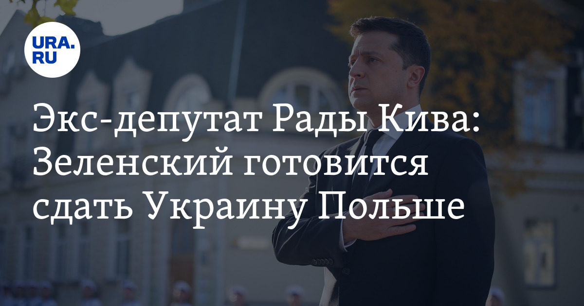 Zelensky prepares to cede Ukraine to Poland