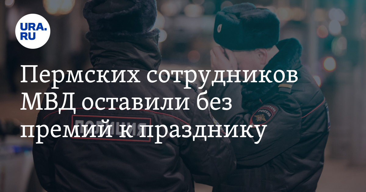 Премия полиции к новому году будет ли. 10 Ноября 2022 день полиции. Премия ко Дню полиции 2022. День сотрудников МВД 2022 10 ноября. День милиции. День сотрудников МВД России 2022.